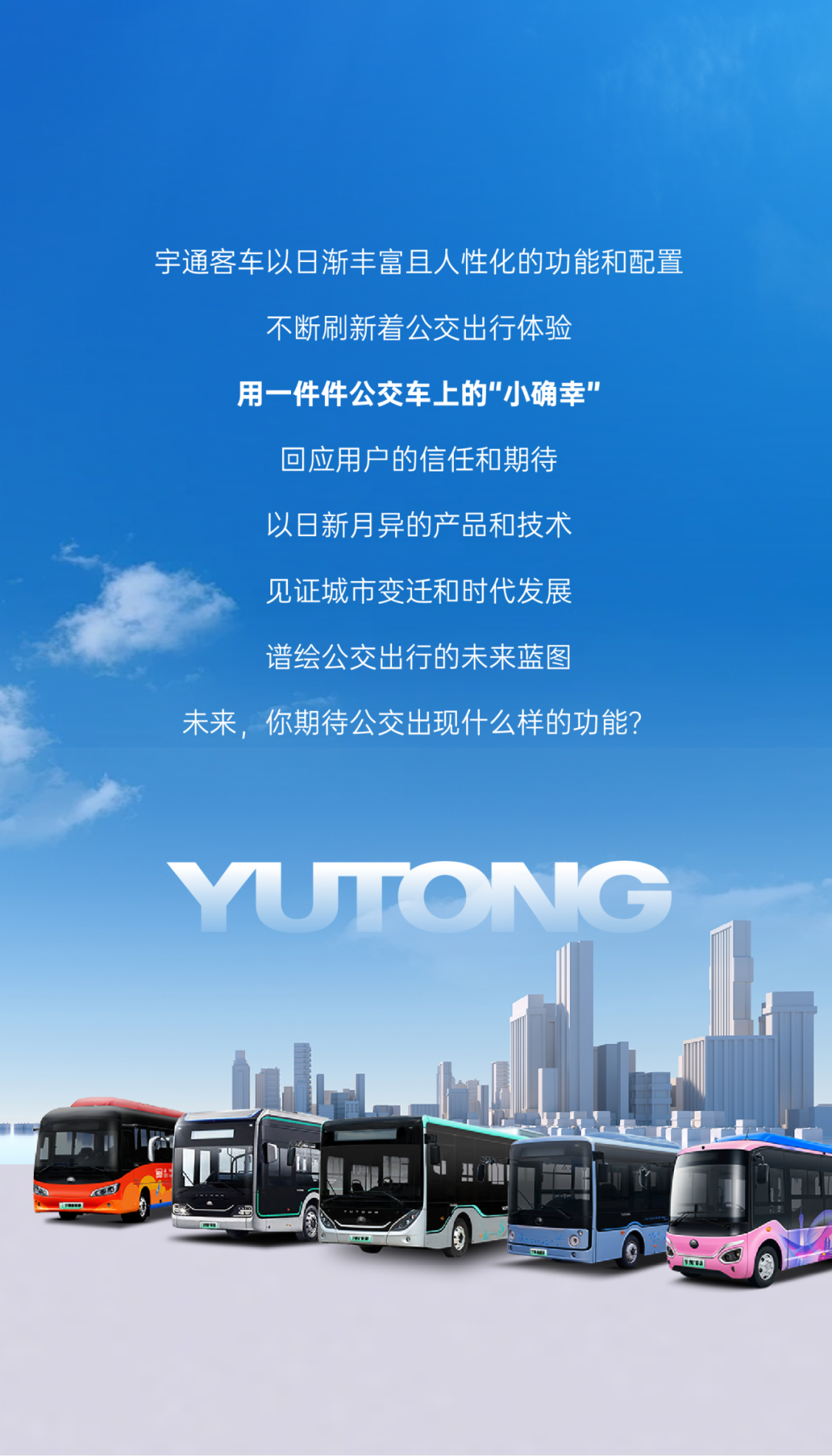 “多面體”公交是如何一步步演變而來的？