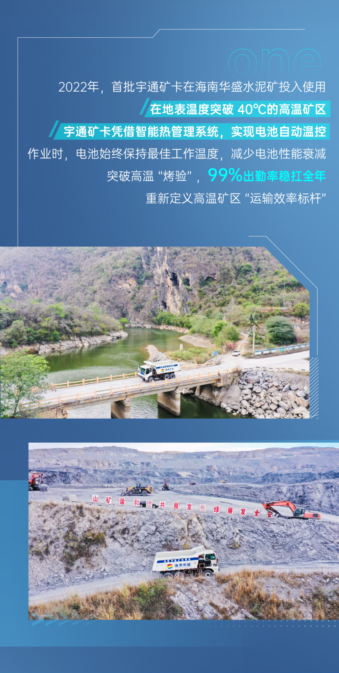 征服四高工況，宇通礦卡到底憑什么？