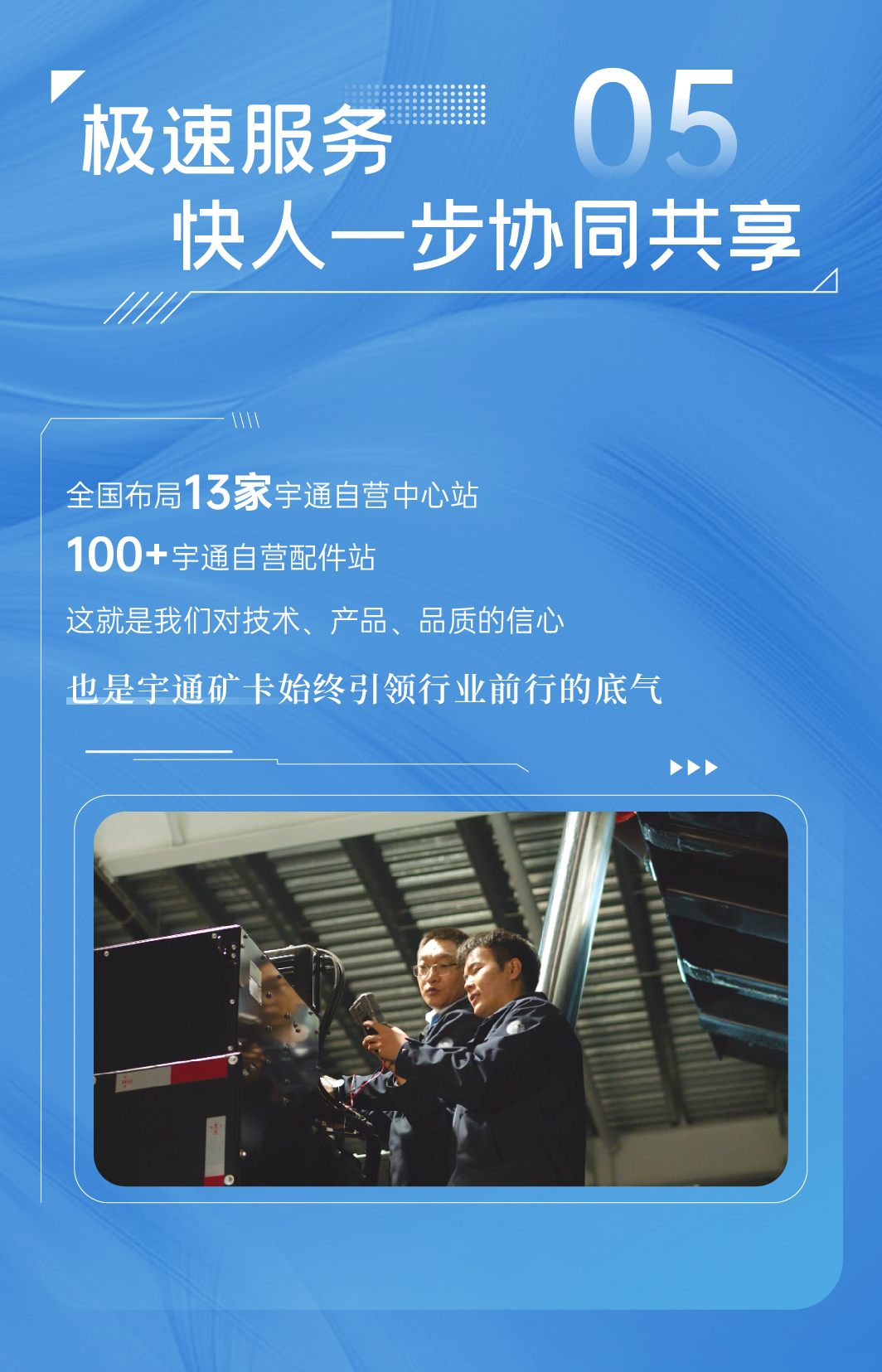 讓售后變守候，一鍵get宇通礦卡“駐礦管家”服務(wù)！