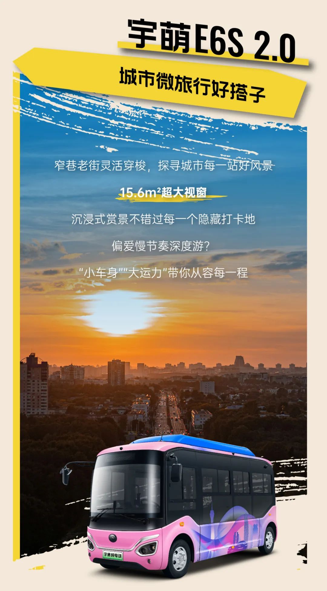 這次假期，跟著宇通開啟enjoy模式
