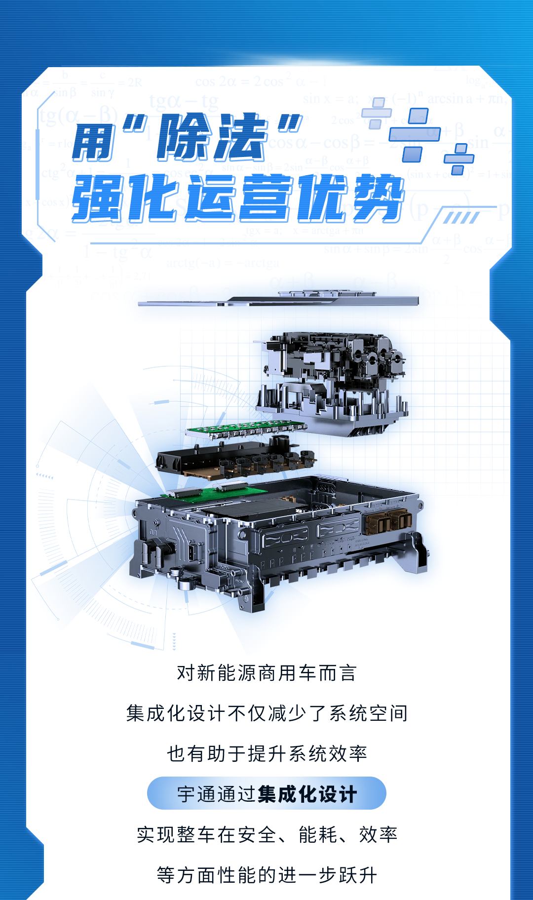 宇通新能源商用車?yán)锏摹凹訙p乘除”