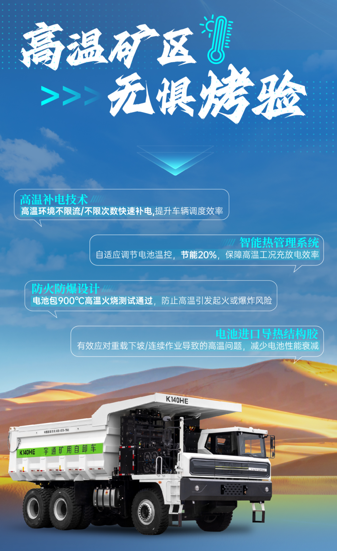 征服四高工況，宇通礦卡到底憑什么？