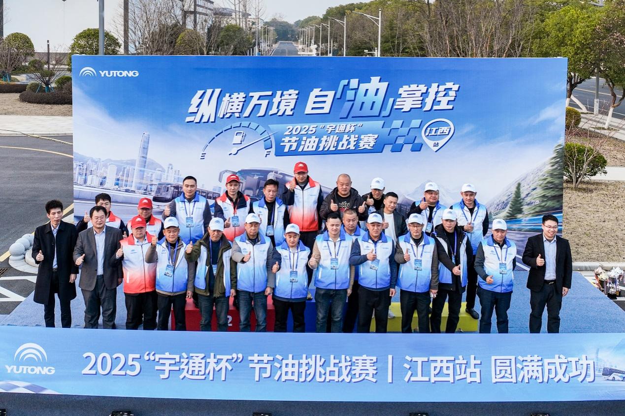 12米客車百公里油耗媲美私家車，2025宇通杯節(jié)油挑戰(zhàn)賽戰(zhàn)績亮眼!