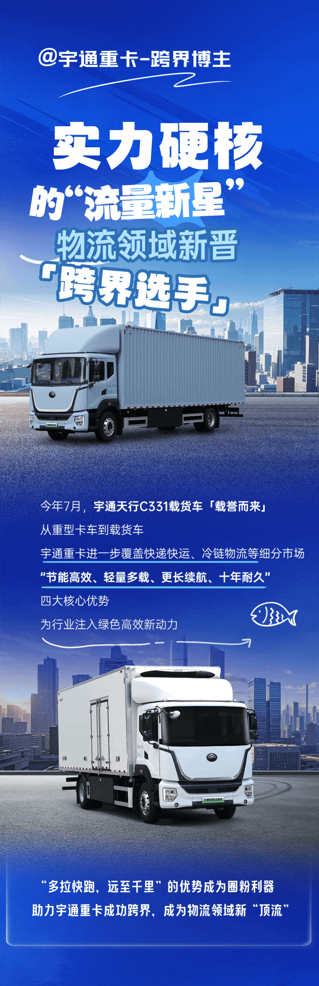 獨(dú)家分享！宇通新晉【博主】的走紅密碼