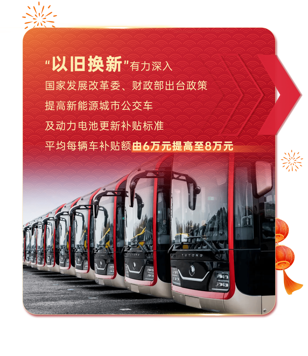 2025開門紅，宇通客車昂揚(yáng)啟新程！