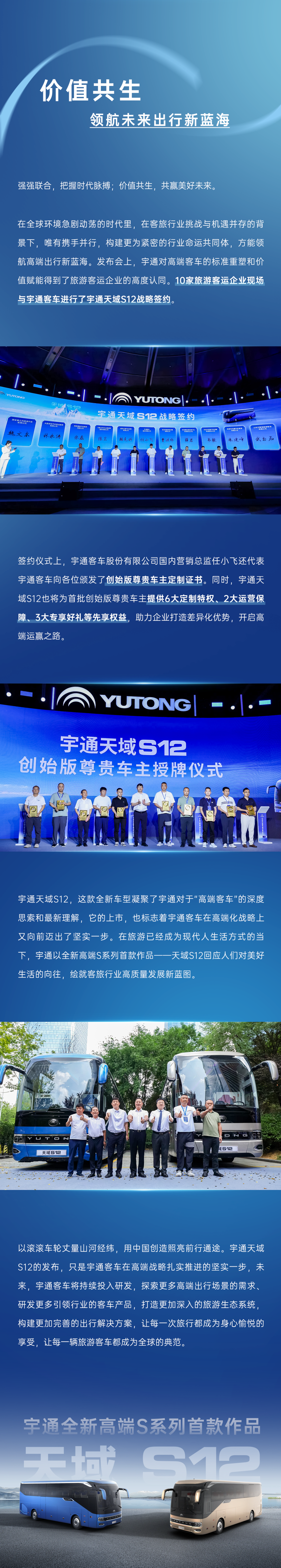 宇通全新高端S系列首款作品——天域S12正式發(fā)布！
