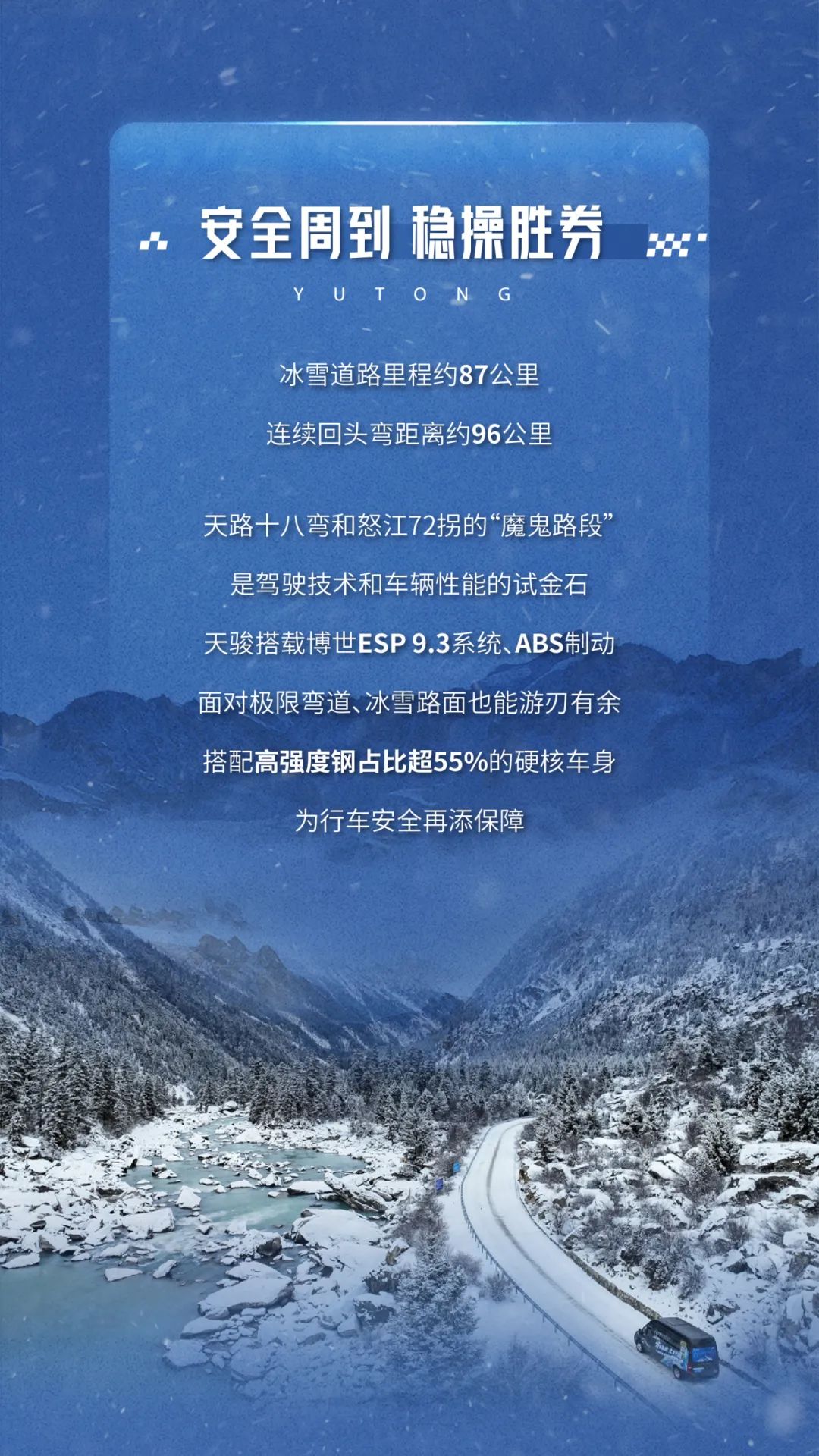 圓滿成功！宇通天駿以實(shí)力見山海，征服最難“天路”