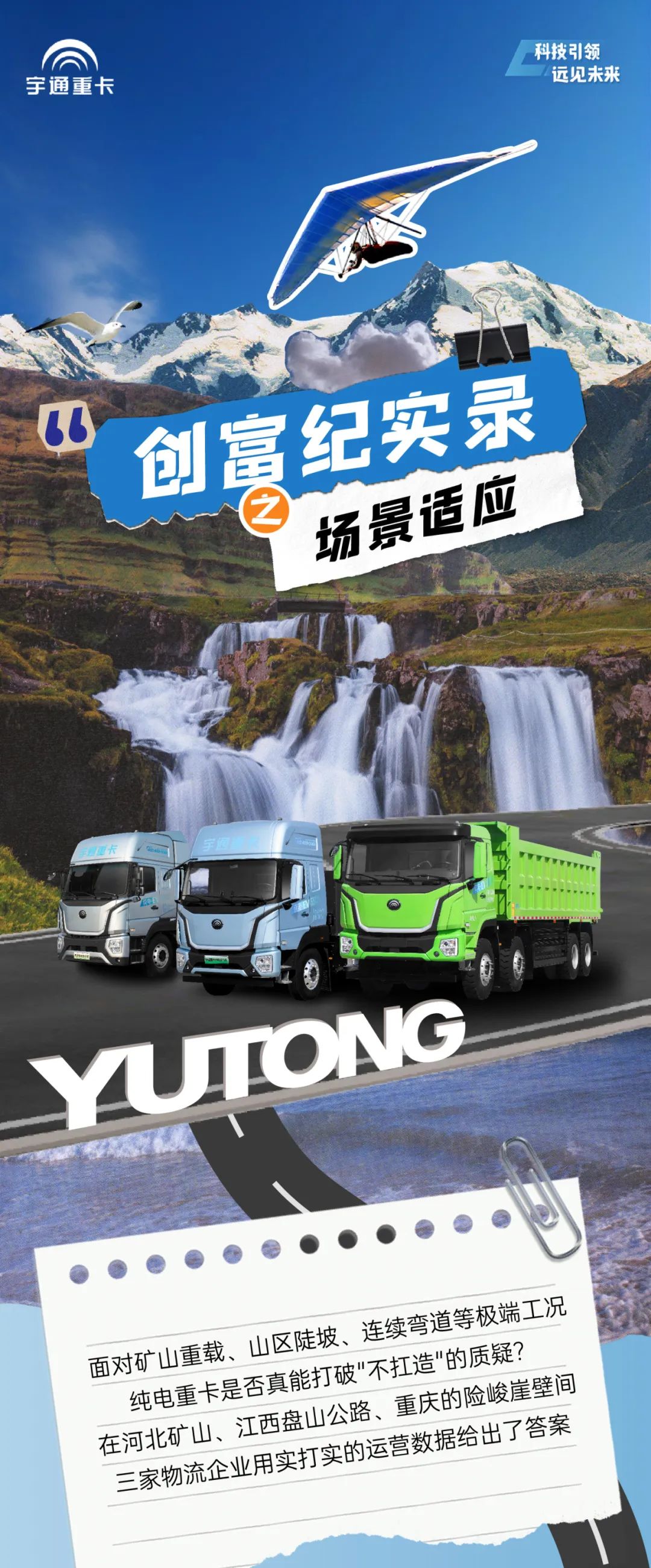 創(chuàng)富紀(jì)實(shí)錄 | 實(shí)況驗(yàn)證，純電重卡真能「拿捏」這些場(chǎng)景？！