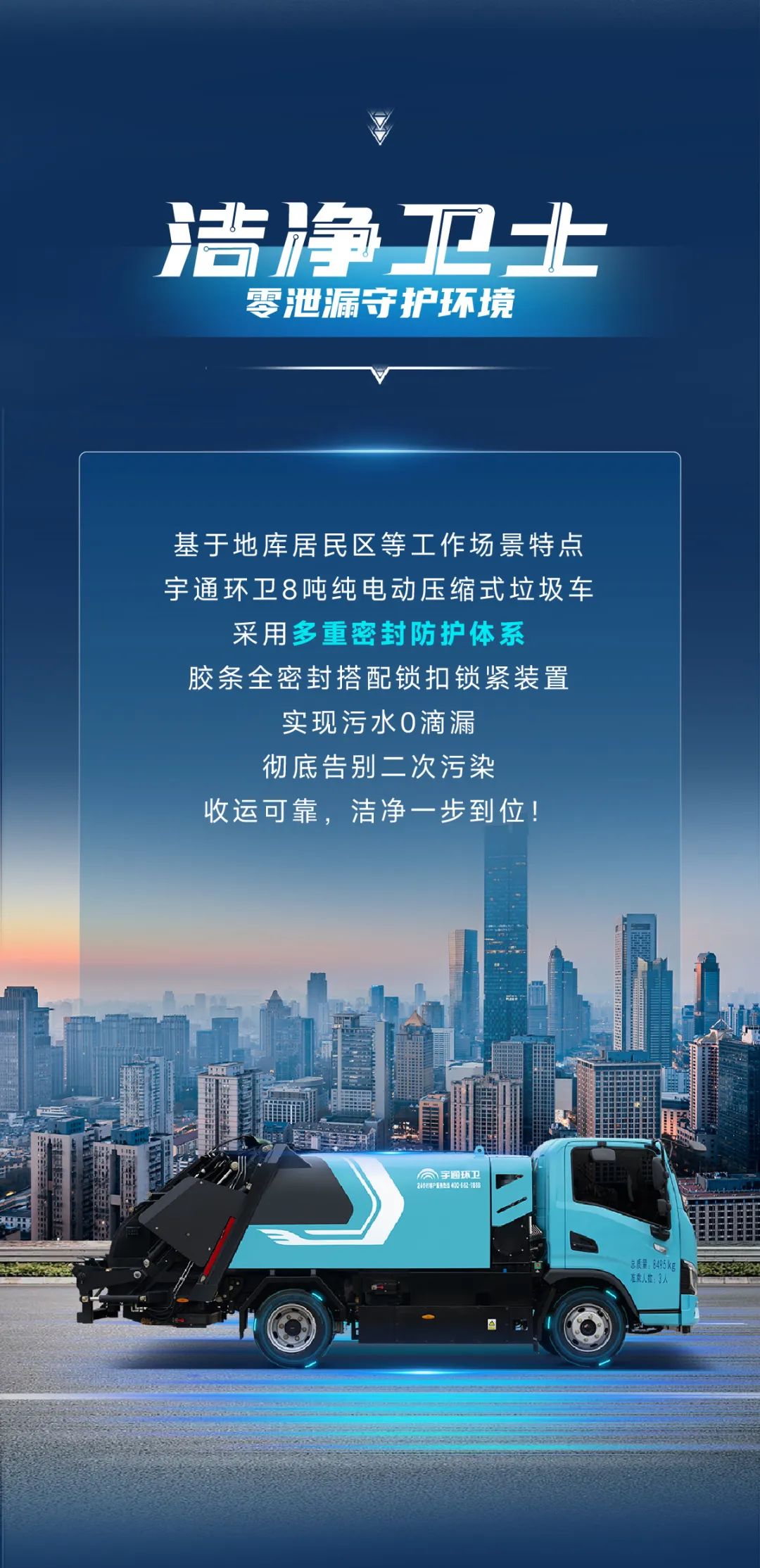 宇通環(huán)衛(wèi)——小身材，大能量！能下地庫(kù)的純電動(dòng)壓縮式垃圾車來了！