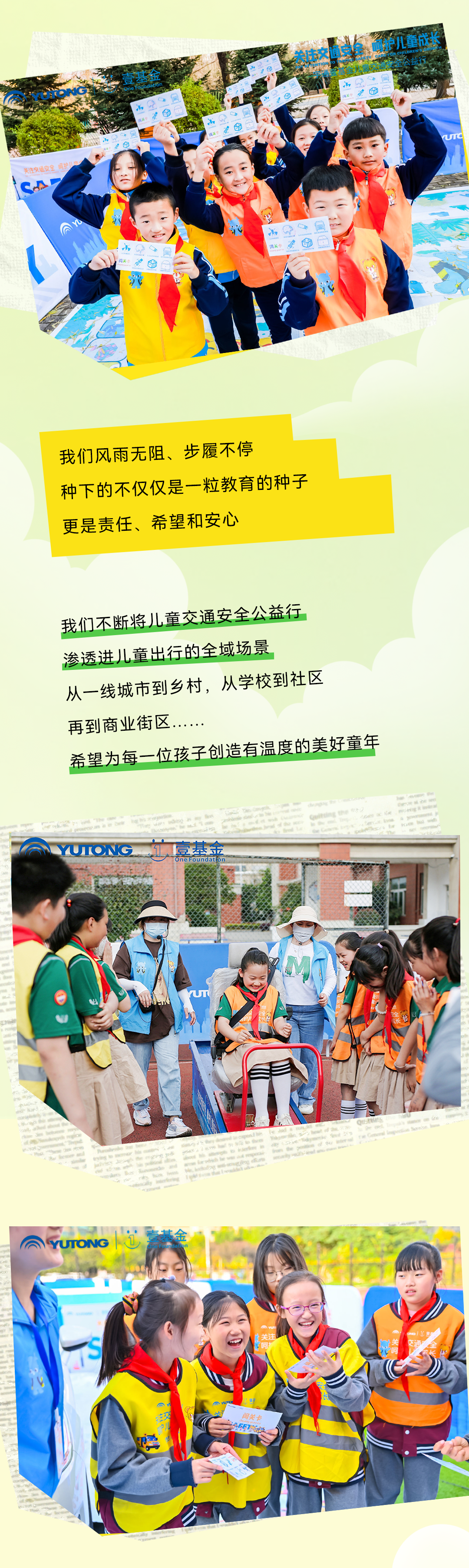 6年，12萬里，13萬兒童，宇通&amp;amp;amp;amp;amp;壹基金兒童交通安全公益行再出發(fā)