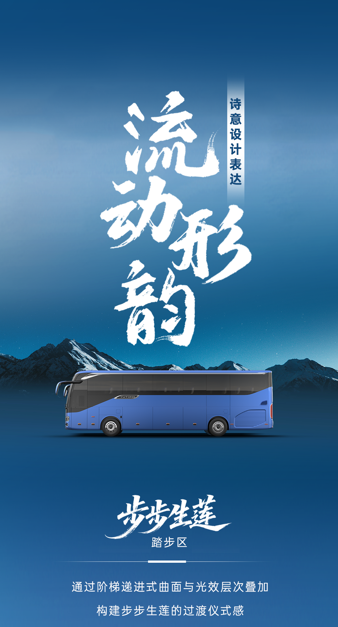 宇通客車——天域S12 | “山河入色+未來(lái)之境”，演繹當(dāng)代東方美學(xué)