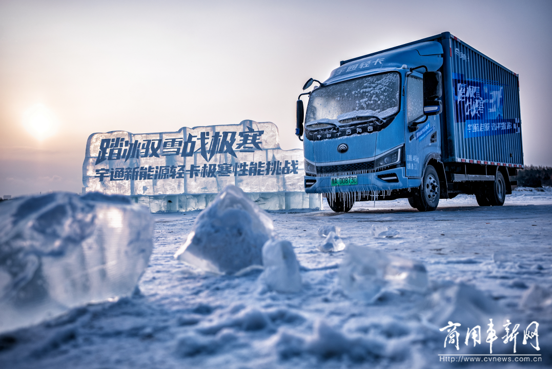 亮成績！“爾濱”祭出極寒“大殺器”，宇通新能源卡車又該如何應(yīng)對？