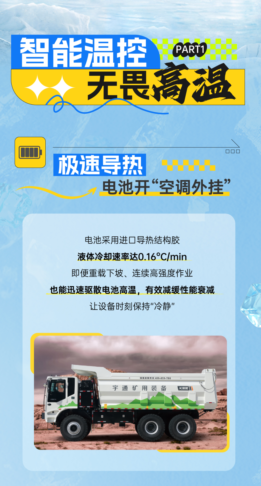 炎夏來襲，宇通礦卡助力高溫礦區(qū)“冰爽”運(yùn)營！