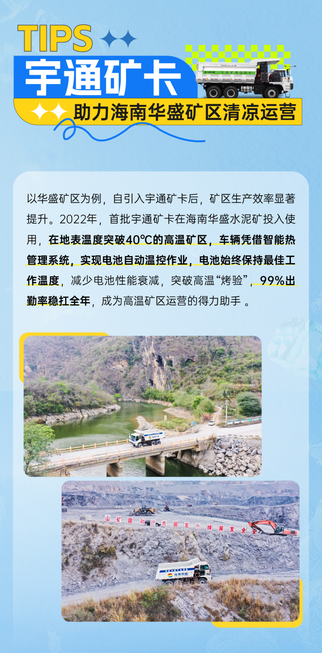 炎夏來襲，宇通礦卡助力高溫礦區(qū)“冰爽”運(yùn)營！