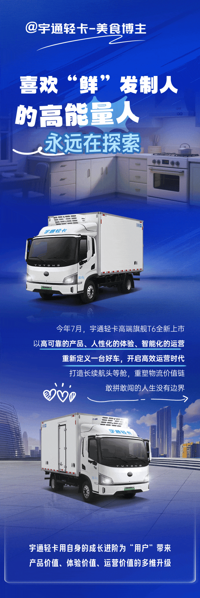 獨(dú)家分享！宇通新晉【博主】的走紅密碼