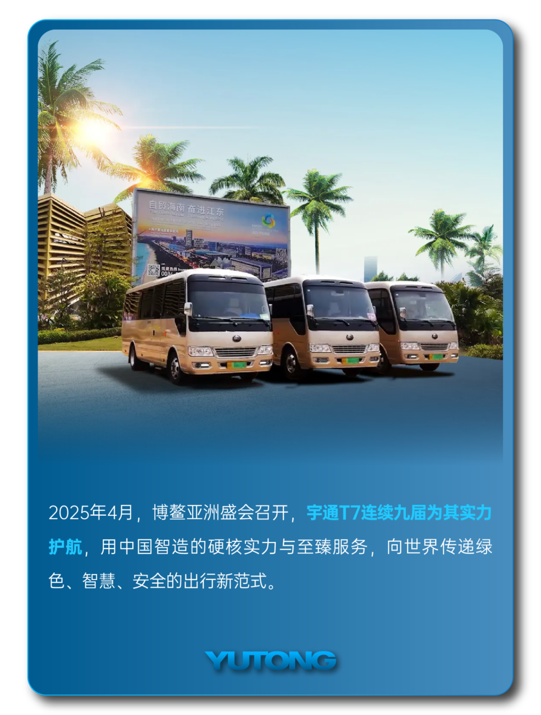 宇通客車——2025過半，宇通客車的那些“出圈”時刻，你刷到過幾個？