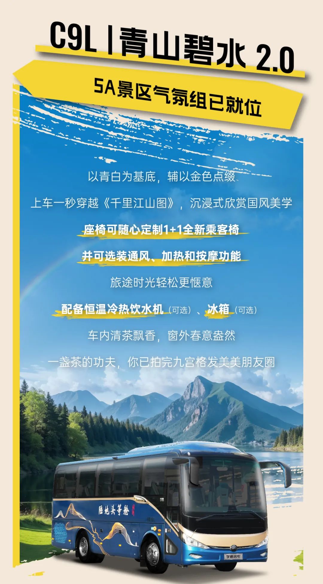 這次假期，跟著宇通開啟enjoy模式