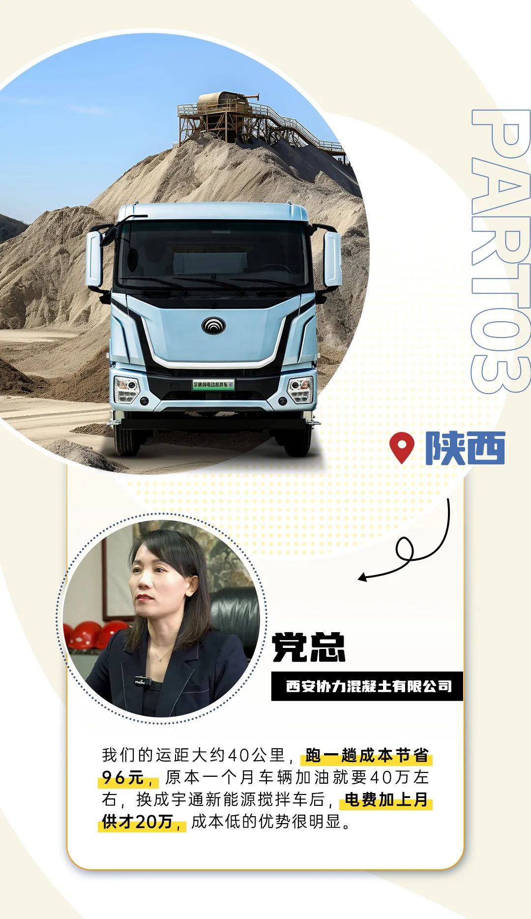 創(chuàng)富紀(jì)實錄之能省會賺：都說宇通更節(jié)能！低成本帶來大收益