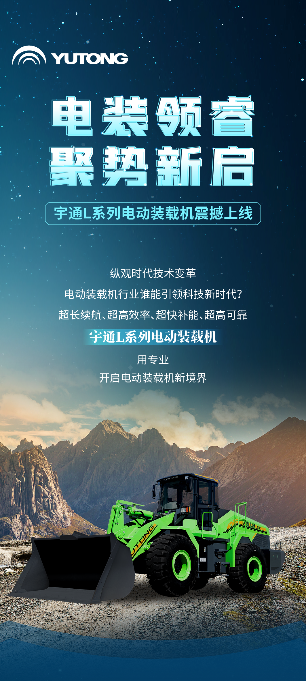 宇通L系列電動(dòng)裝載機(jī)，重磅上線！