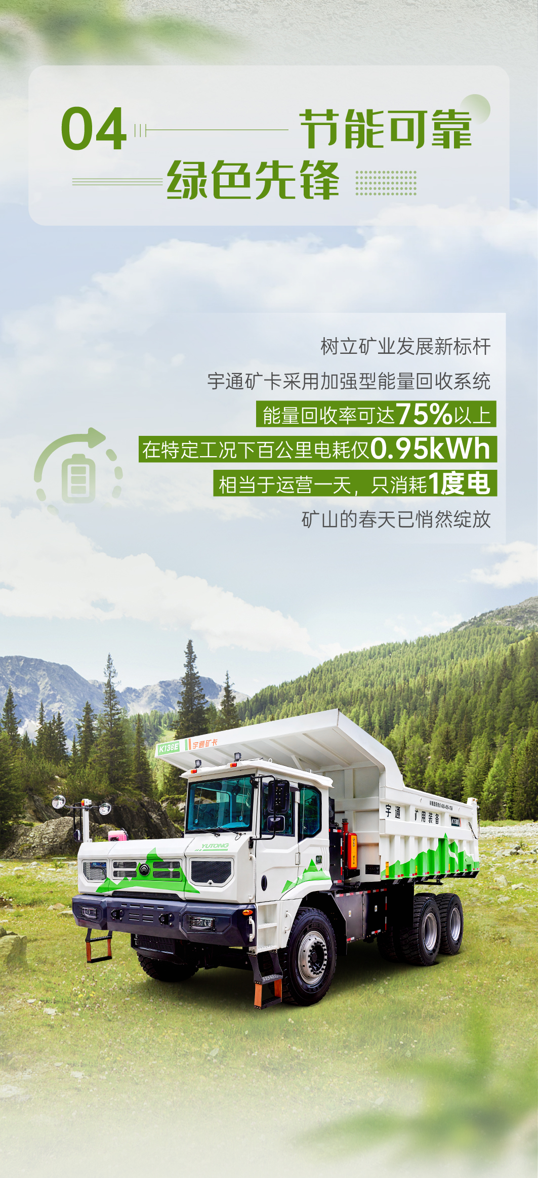 尋找春的痕跡！宇通礦卡踏上綠色征途