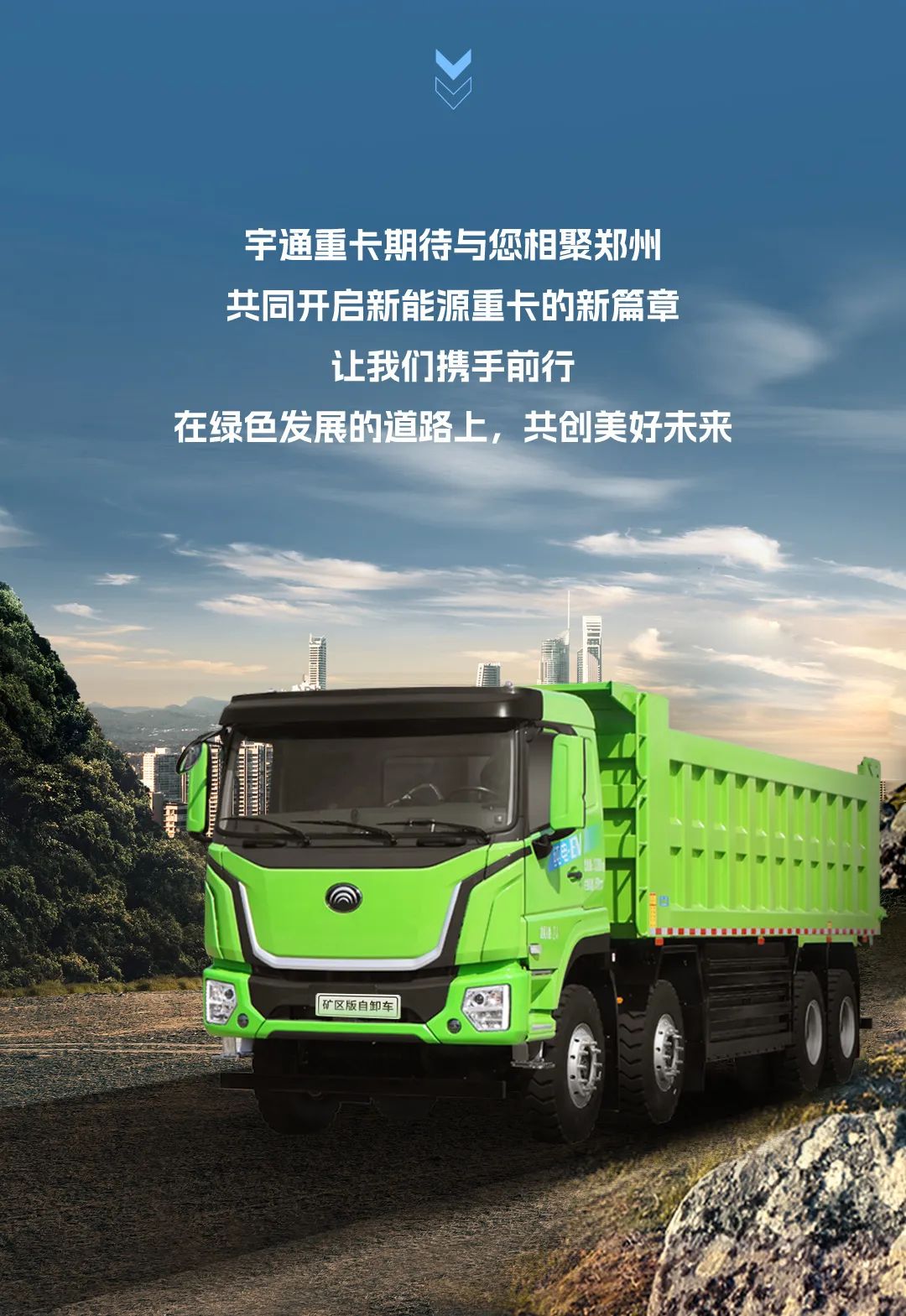實(shí)力見證 | 4月26日，看宇通重卡如何力挽“礦”瀾
