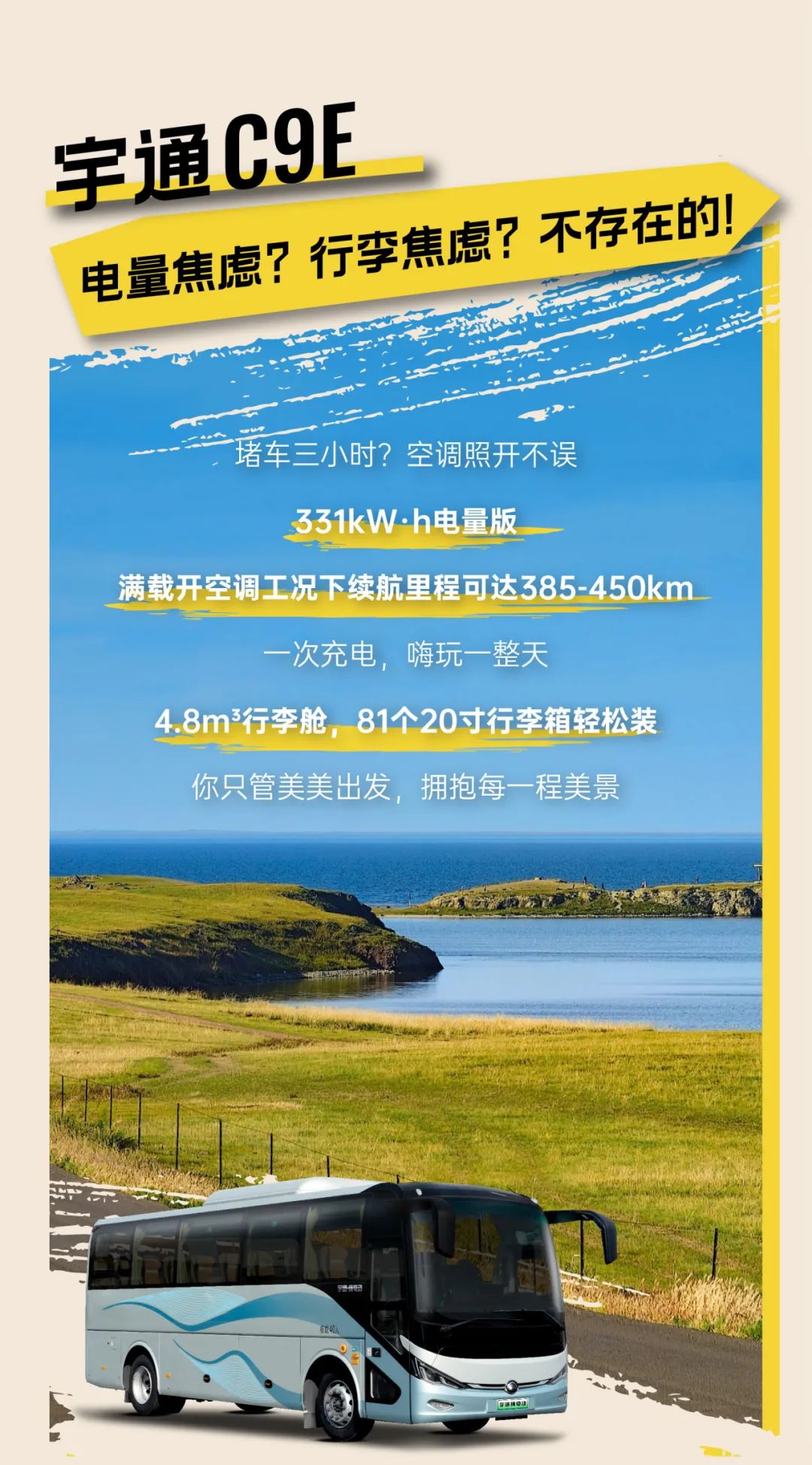 這次假期，跟著宇通開啟enjoy模式