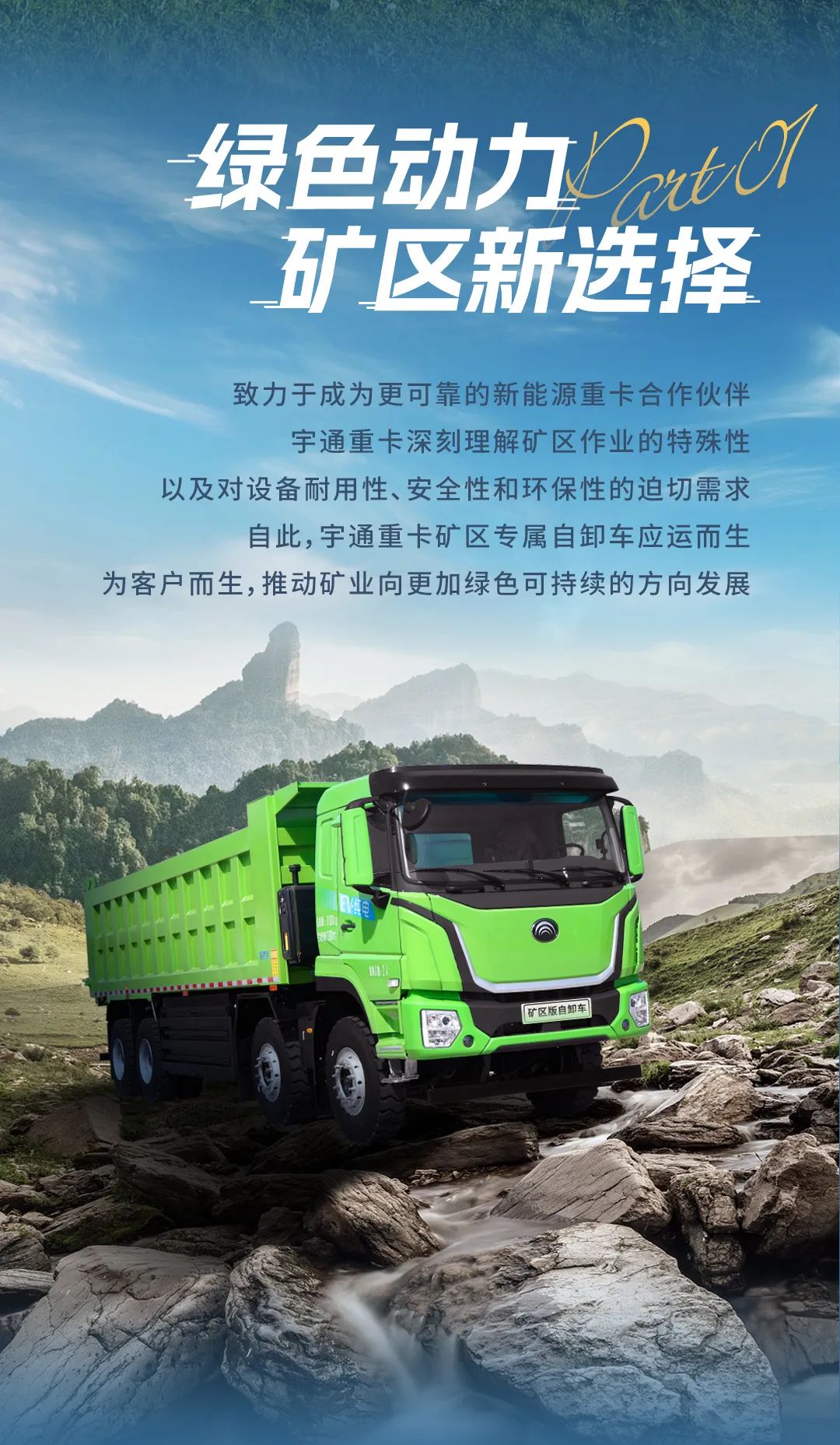 實(shí)力見證 | 4月26日，看宇通重卡如何力挽“礦”瀾
