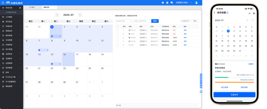 宇通環(huán)衛(wèi)——第二期｜車輛養(yǎng)護(hù)數(shù)字化升級：環(huán)衛(wèi)安睿通「在線維?！箆s宇通智慧環(huán)衛(wèi)「機(jī)務(wù)管理」