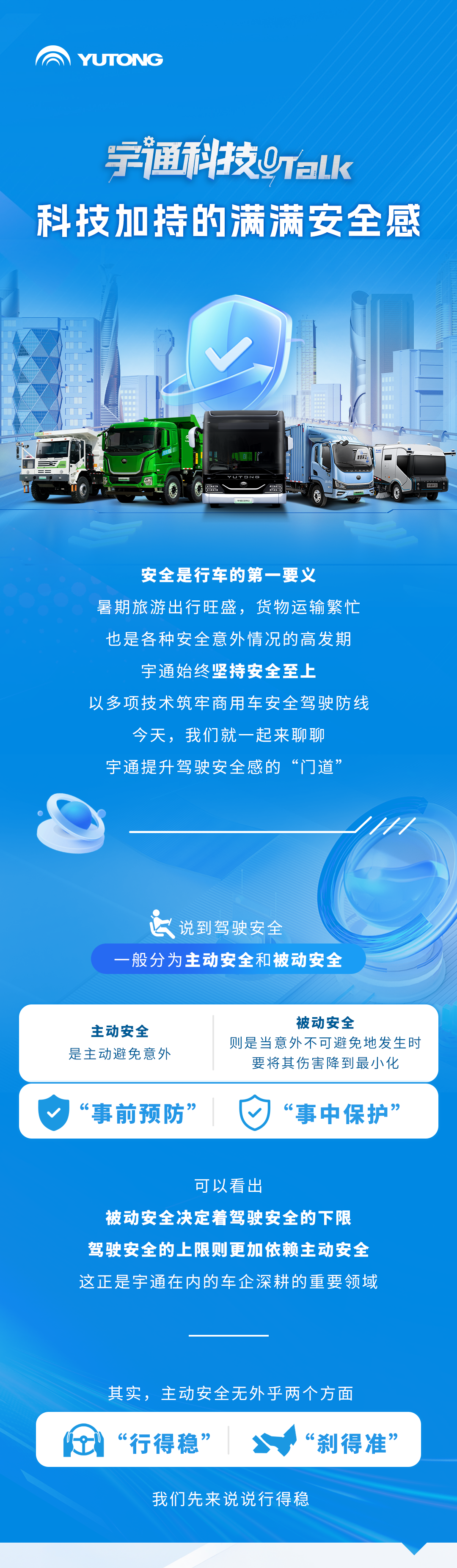 宇通新能源商用車——宇通科技Talk丨提升“安全感”這方面，宇通有門道！