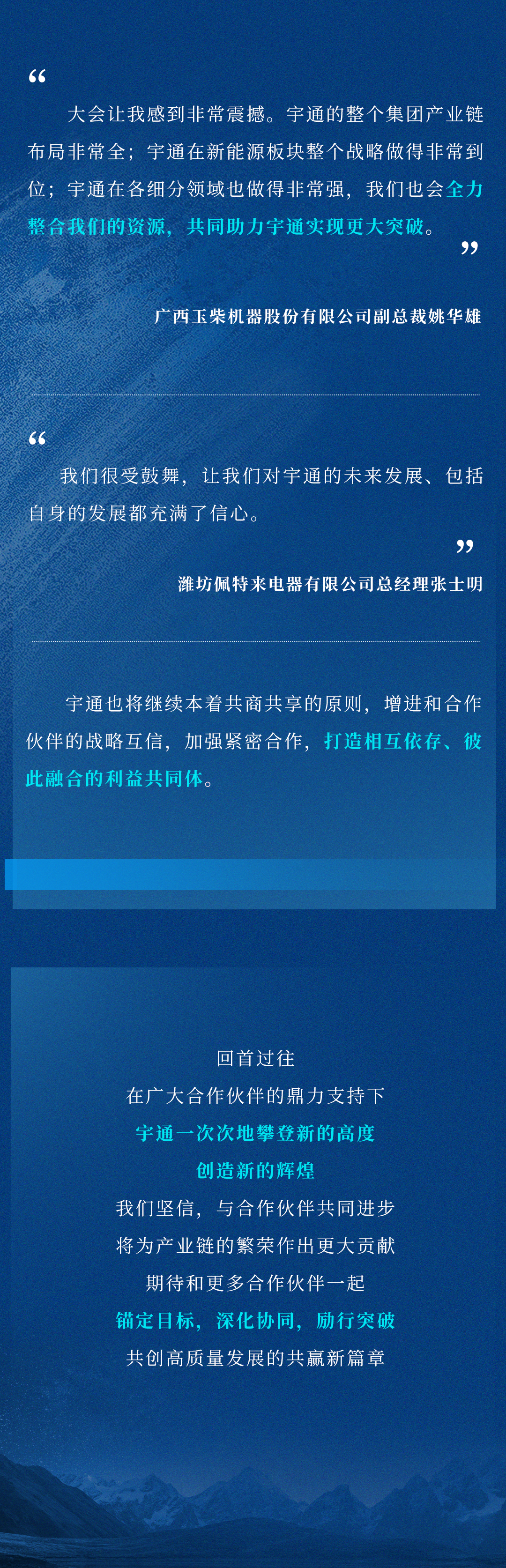 迎挑戰(zhàn) 鑄高端！宇通集團(tuán)2024供應(yīng)商大會(huì)順利召開(kāi)