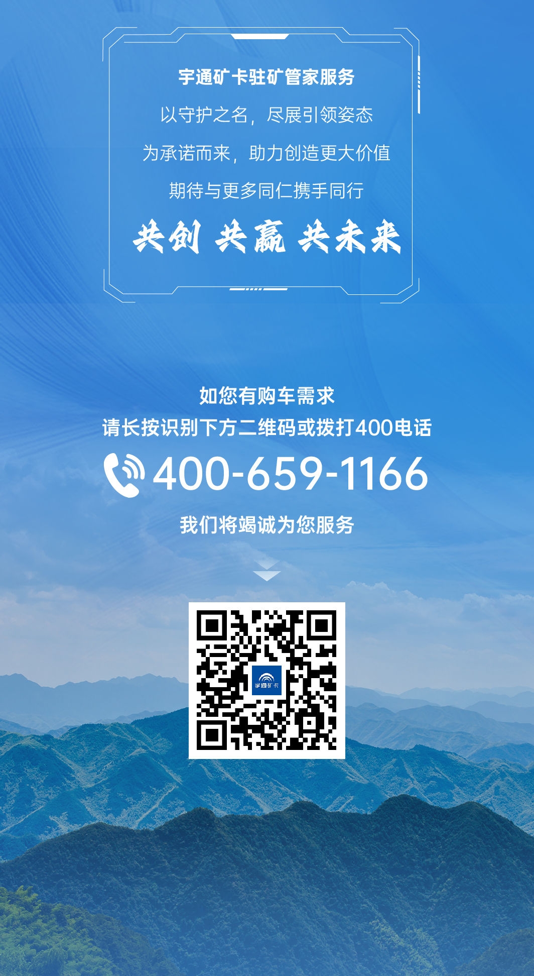 讓售后變守候，一鍵get宇通礦卡“駐礦管家”服務(wù)！