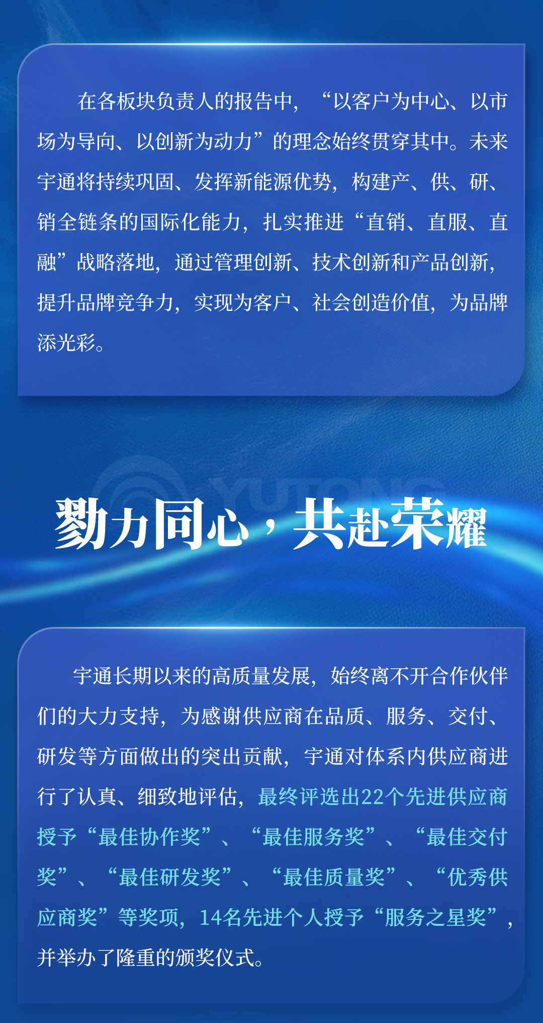超400家合作伙伴參會！宇通2025年供應商大會順利召開