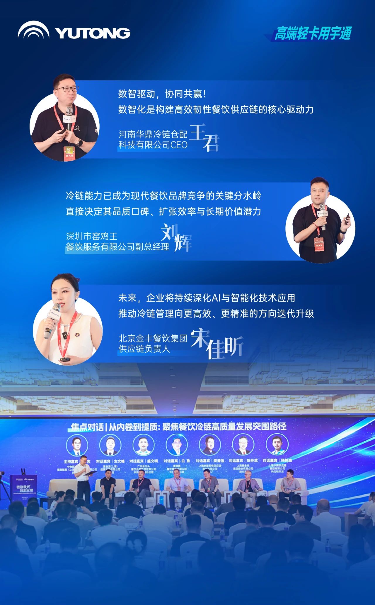 茶餐飲行業(yè)進(jìn)入高品質(zhì)冷鏈時代，宇通輕卡提出高價值解決方案