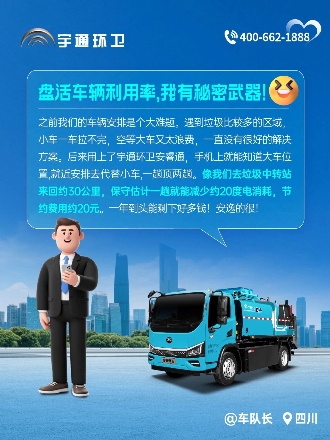 宇通環(huán)衛(wèi)安睿通“有問必答局”第四期：智慧好用看實效，聽聽客戶怎么講！