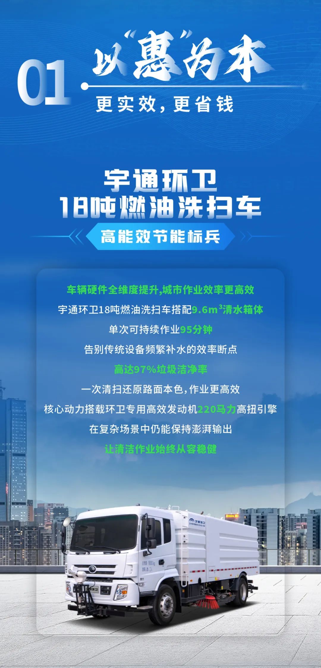 更好用還更省錢！宇通環(huán)衛(wèi)“智惠戰(zhàn)士”申請出戰(zhàn)！