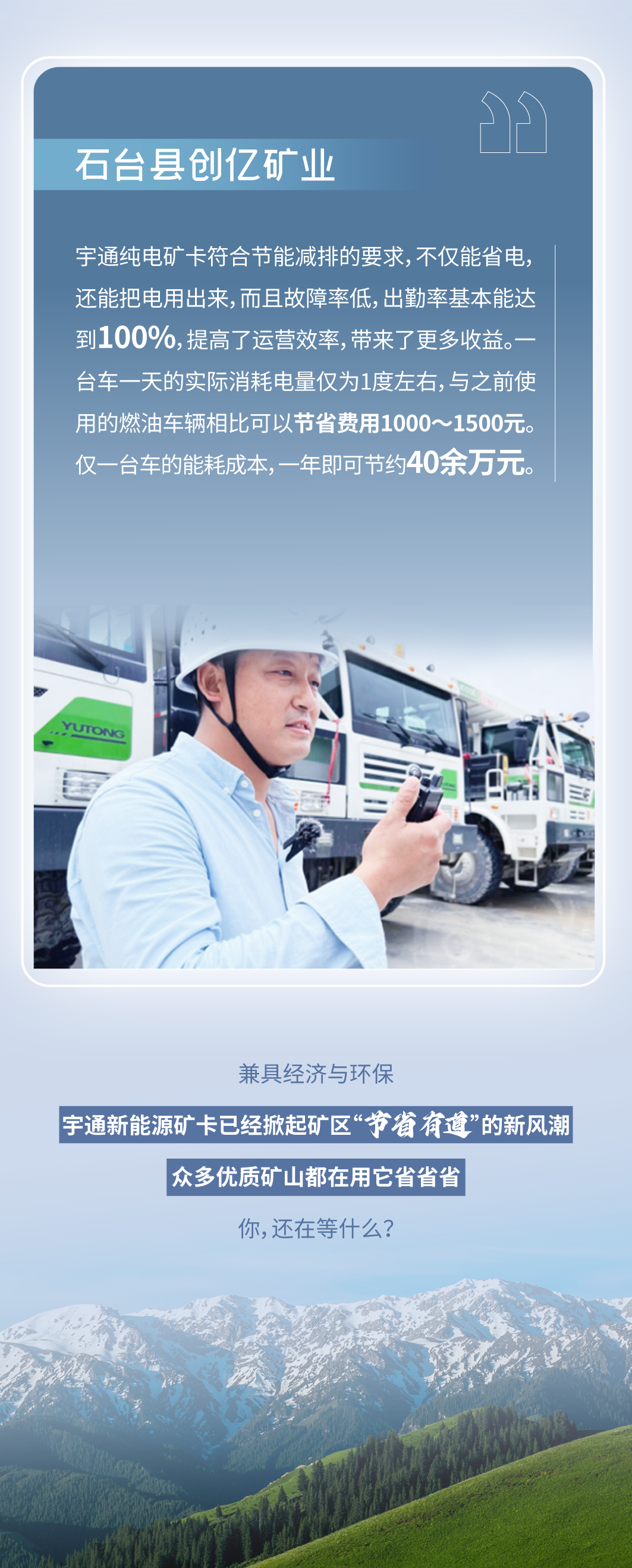 老友記|宇通新能源礦卡到底有多“省”？聽聽他們怎么說