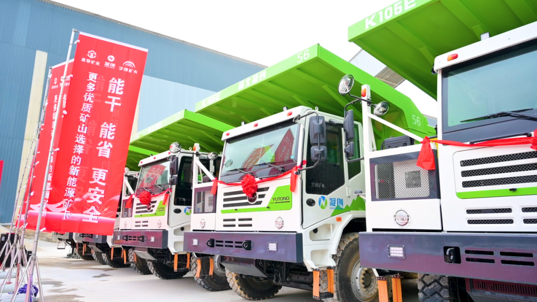 綠色礦山新里程！宇通新能源礦卡批量交付南寧嘉聯(lián)礦業(yè)