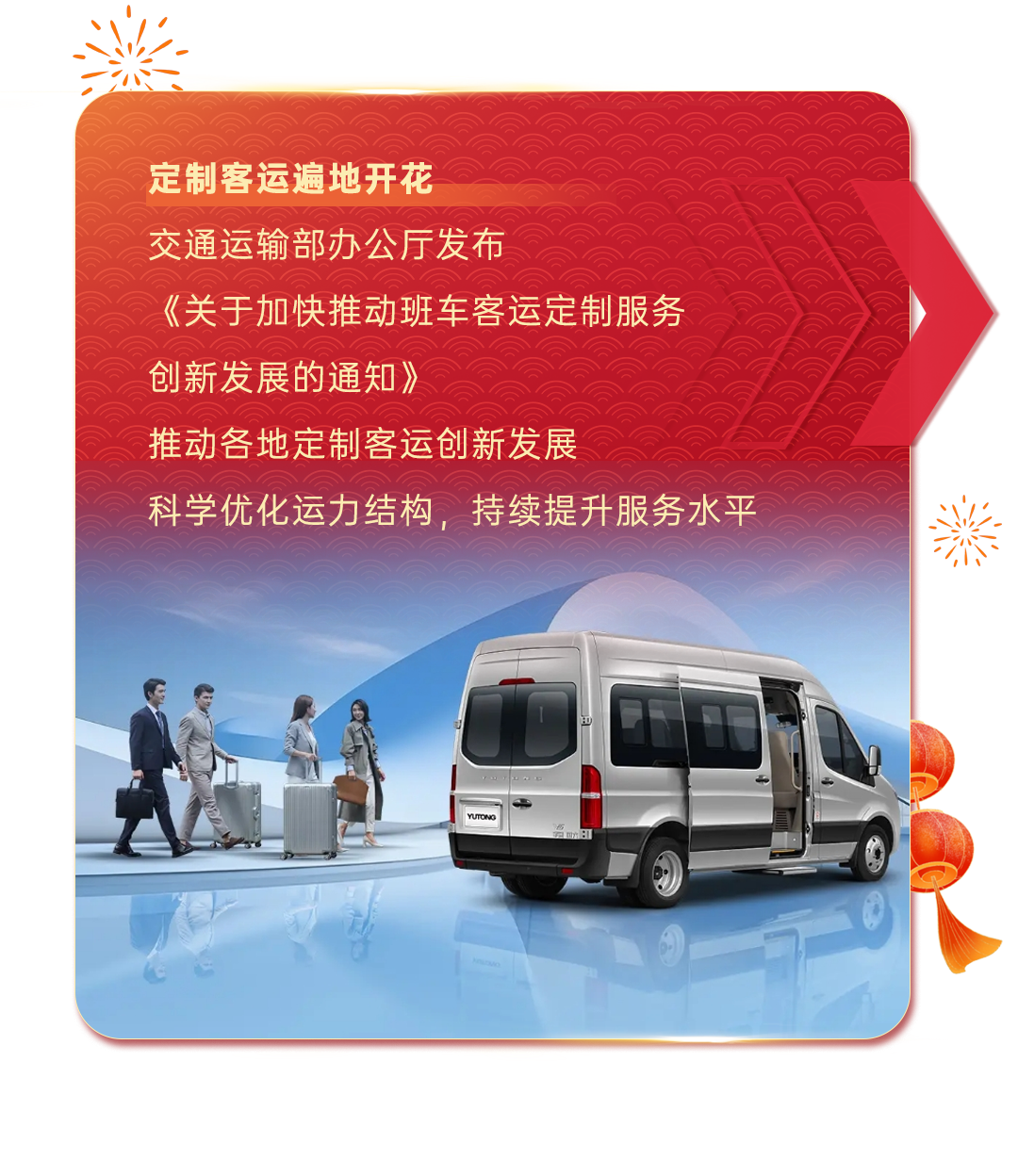 2025開門紅，宇通客車昂揚(yáng)啟新程！