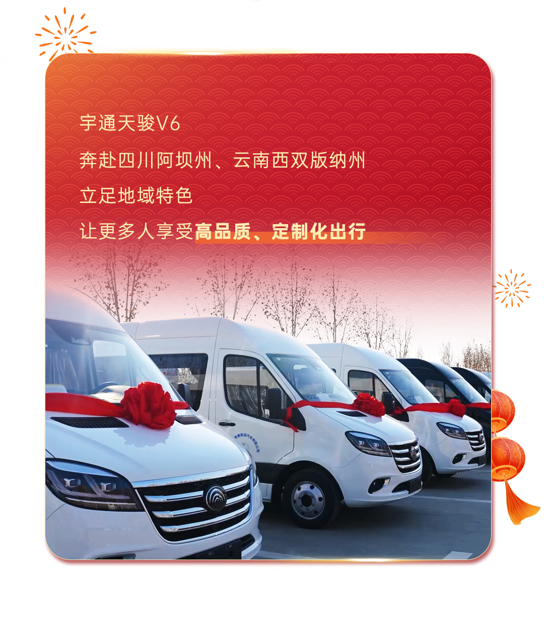 2025開門紅，宇通客車昂揚(yáng)啟新程！