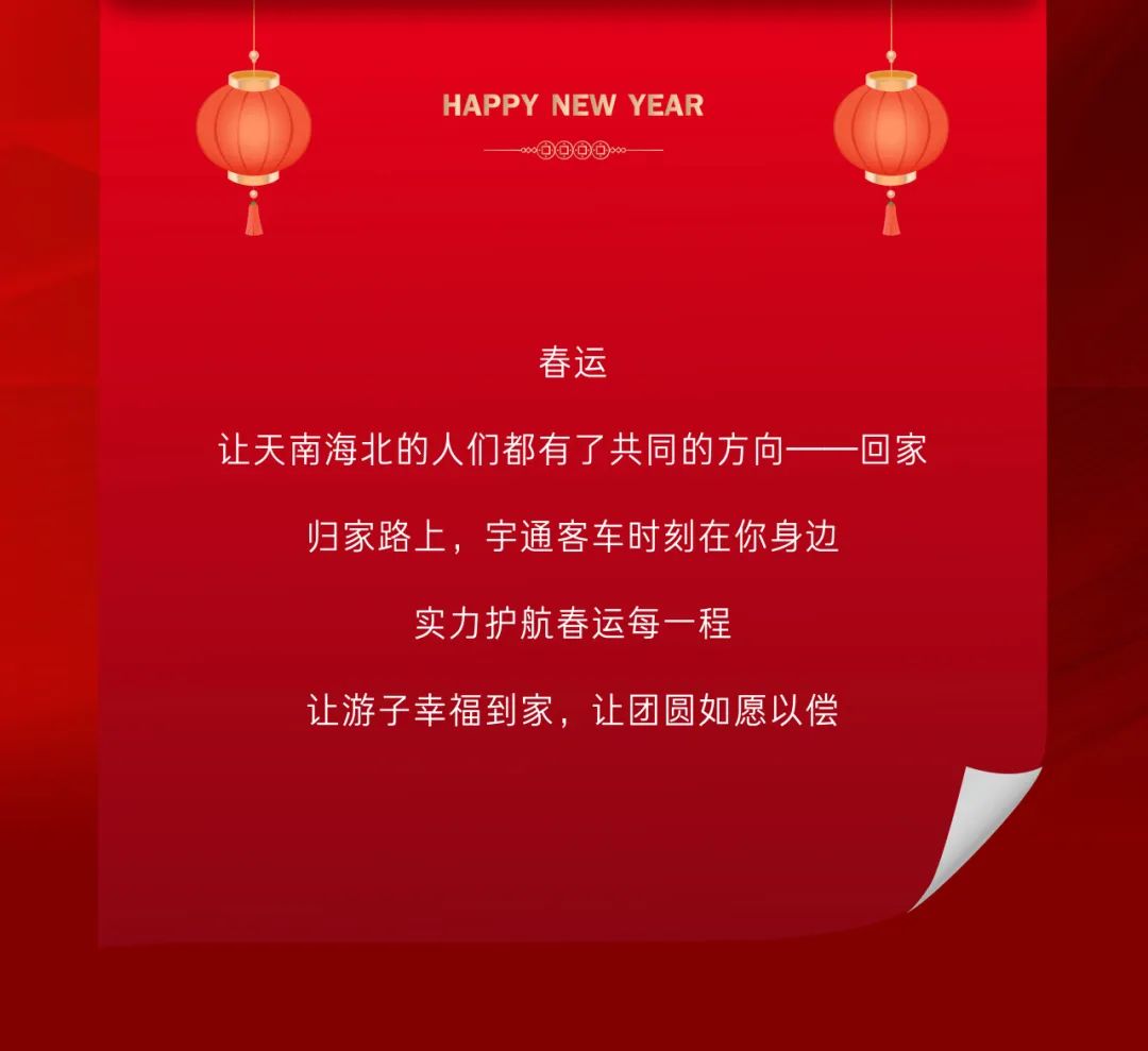 春運(yùn)守護(hù)官丨宇通版春運(yùn)“通關(guān)秘籍”，護(hù)你平安到家