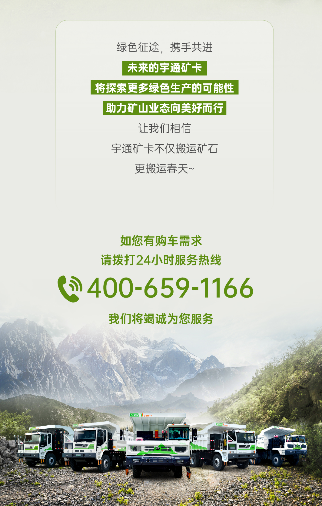 尋找春的痕跡！宇通礦卡踏上綠色征途