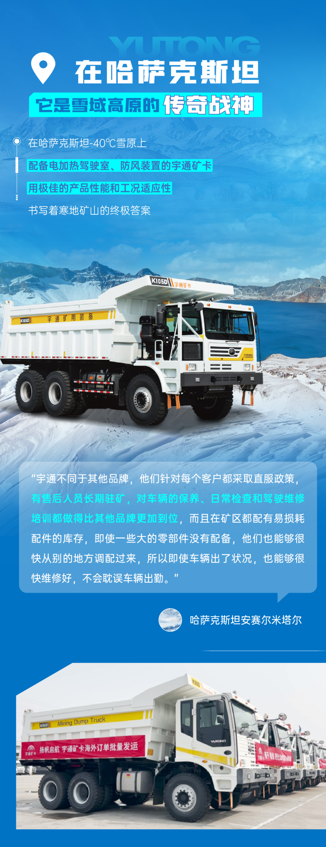 宇通礦卡出海記 | 征戰(zhàn)世界礦山，定義高效未來