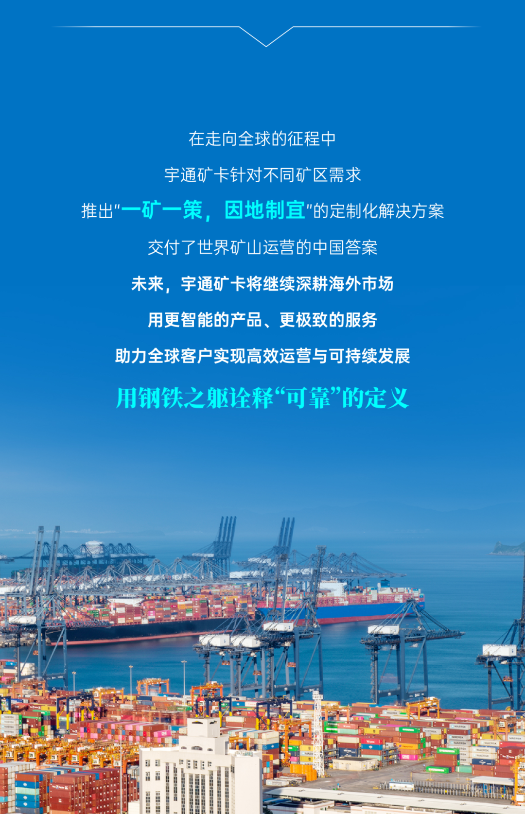宇通礦卡出海記 | 征戰(zhàn)世界礦山，定義高效未來