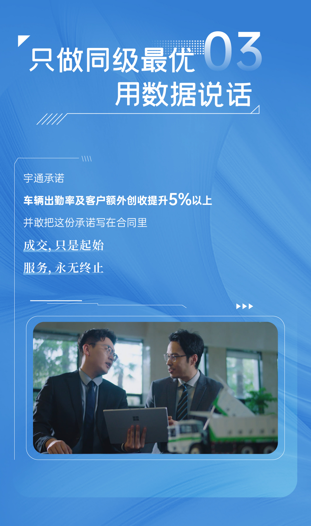 讓售后變守候，一鍵get宇通礦卡“駐礦管家”服務(wù)！
