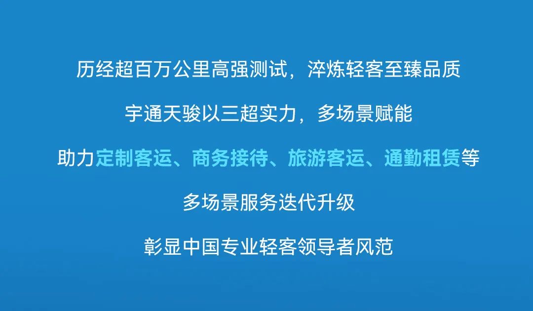 宇通天駿的“三超實(shí)力”是什么？