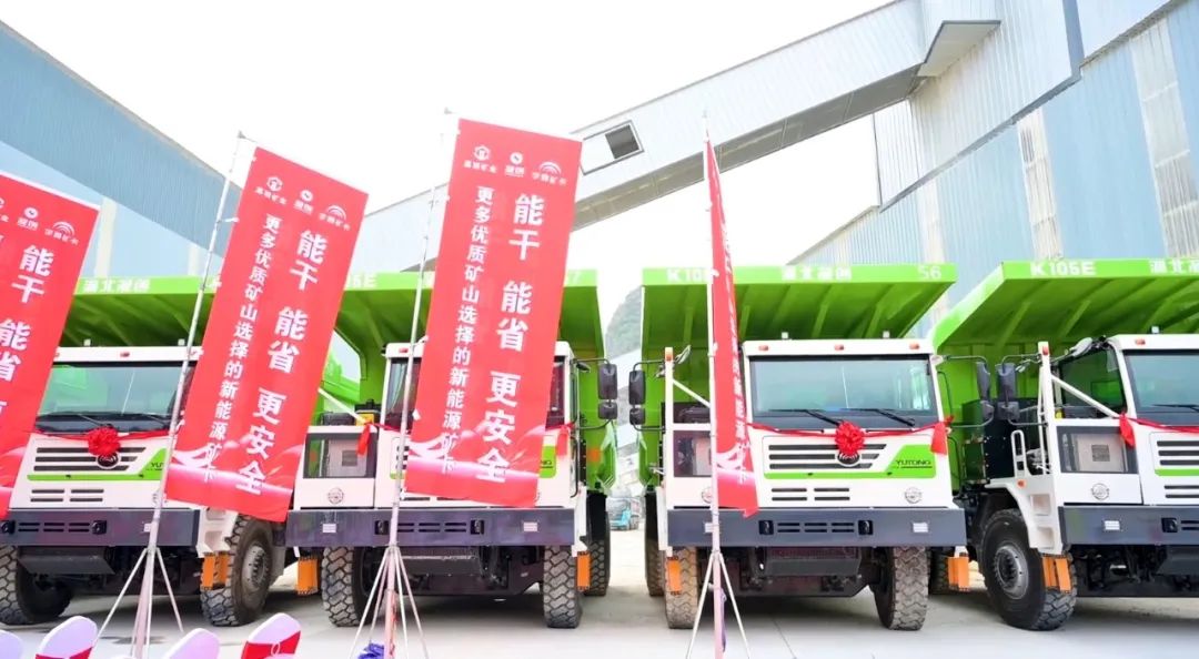 宇通礦卡——綠色礦山新里程！宇通新能源礦卡批量交付南寧嘉聯(lián)礦業(yè)！