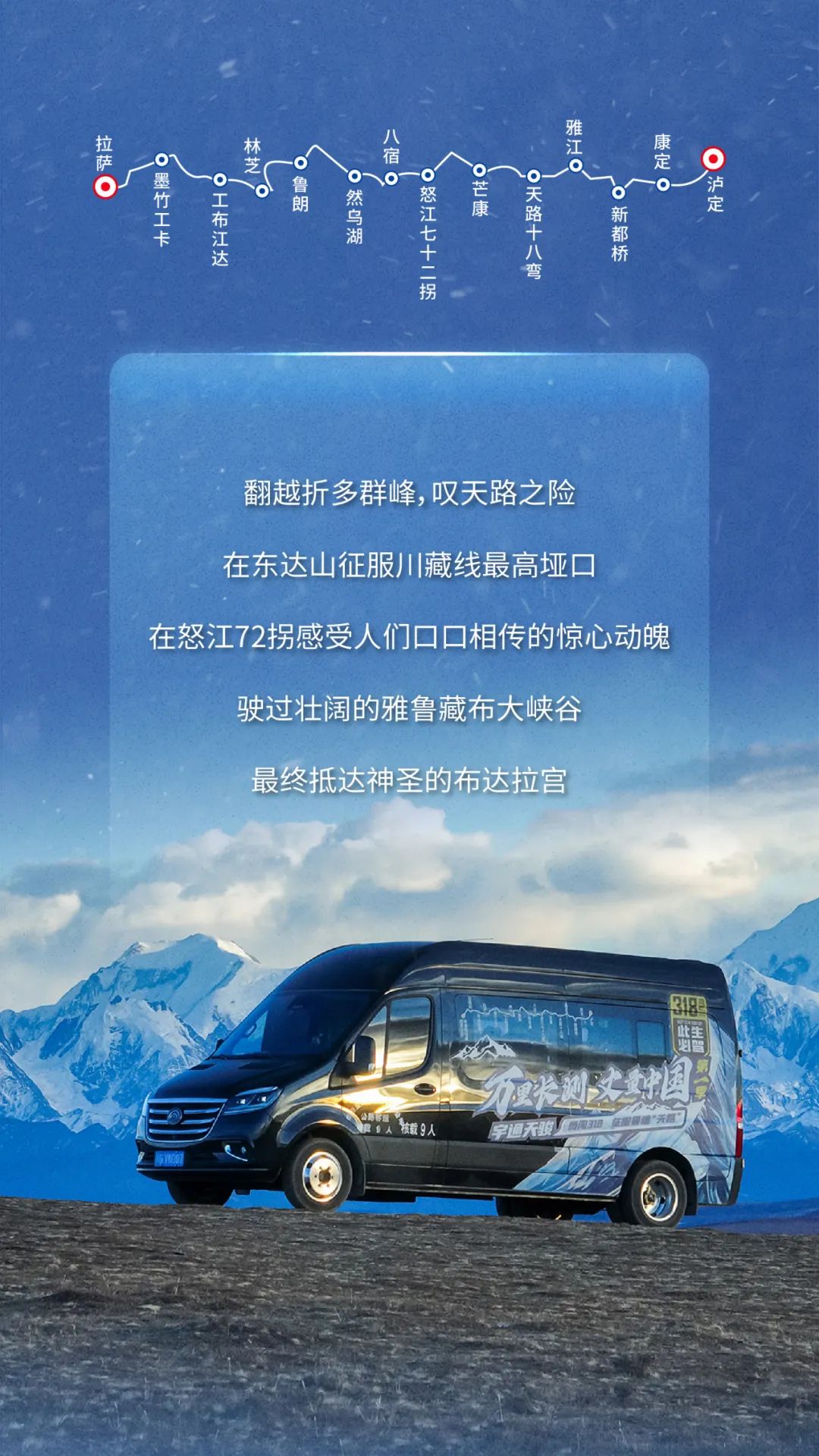 圓滿成功！宇通天駿以實(shí)力見山海，征服最難“天路”