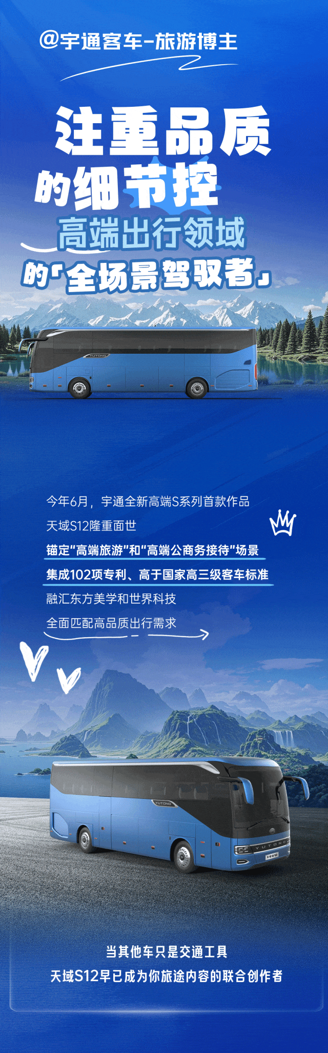 獨(dú)家分享！宇通新晉【博主】的走紅密碼