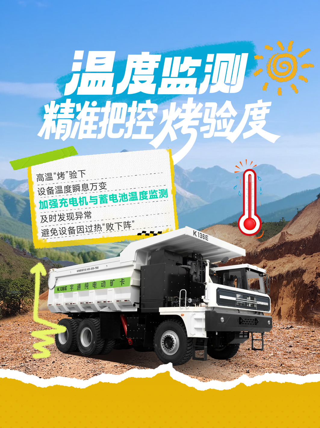 烈日充電不犯愁，宇通礦卡藏著降溫小妙招 —— 這波 “涼” 方，暖心又靠譜～