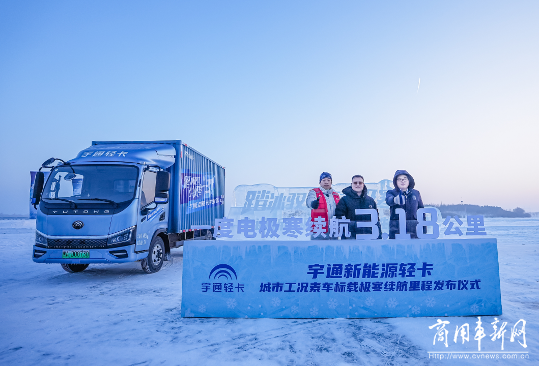 亮成績！“爾濱”祭出極寒“大殺器”，宇通新能源卡車又該如何應(yīng)對？